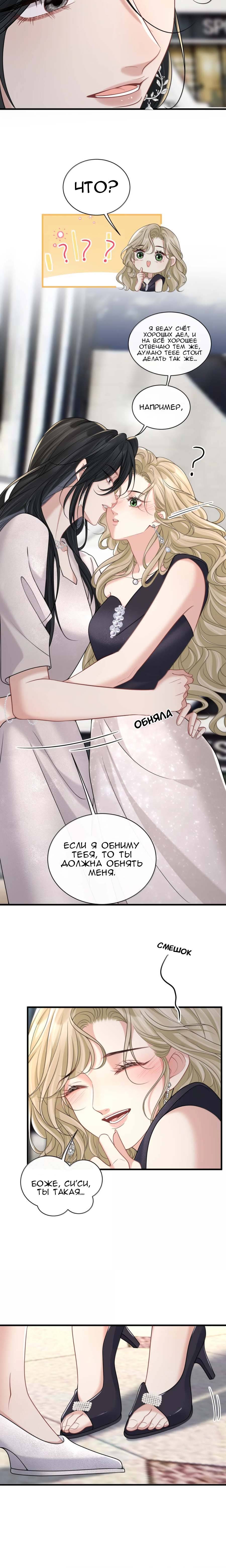 Манга Опасная любовница - Глава 51 Страница 4
