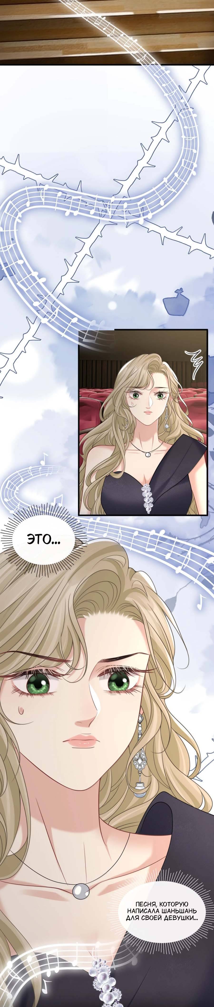 Манга Опасная любовница - Глава 51 Страница 8