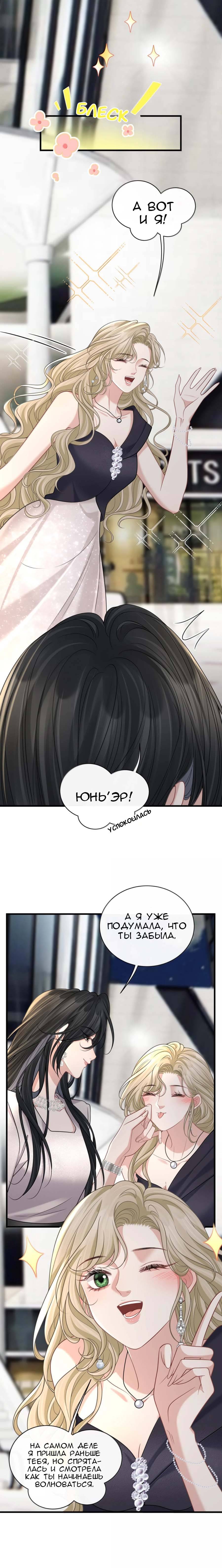 Манга Опасная любовница - Глава 51 Страница 2