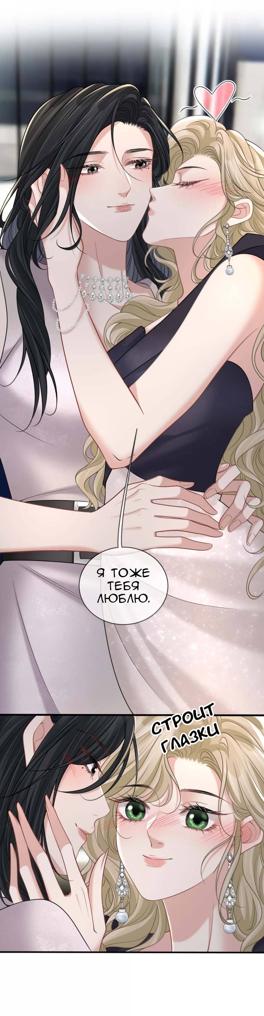 Манга Опасная любовница - Глава 51 Страница 5