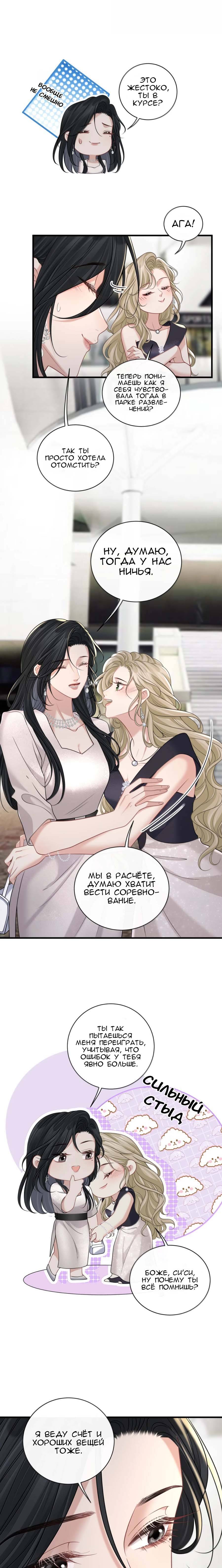 Манга Опасная любовница - Глава 51 Страница 3