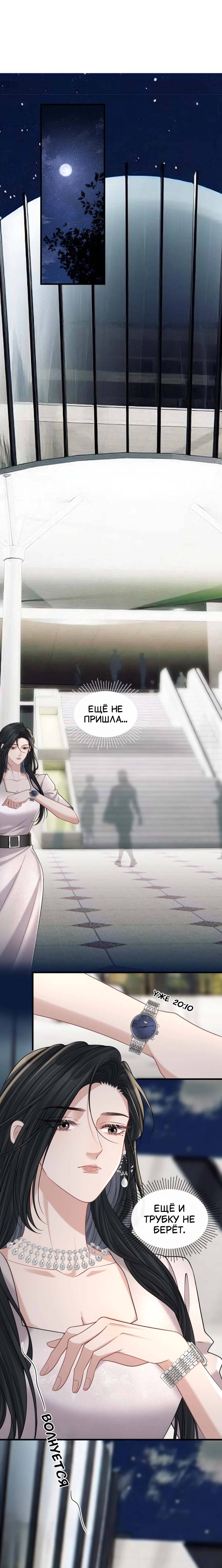 Манга Опасная любовница - Глава 51 Страница 1