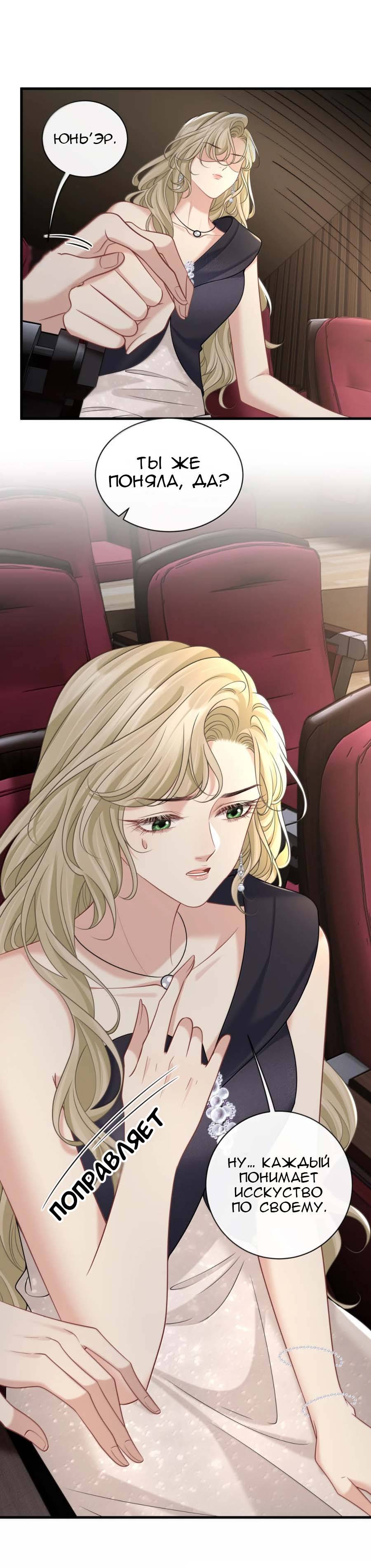 Манга Опасная любовница - Глава 51 Страница 11