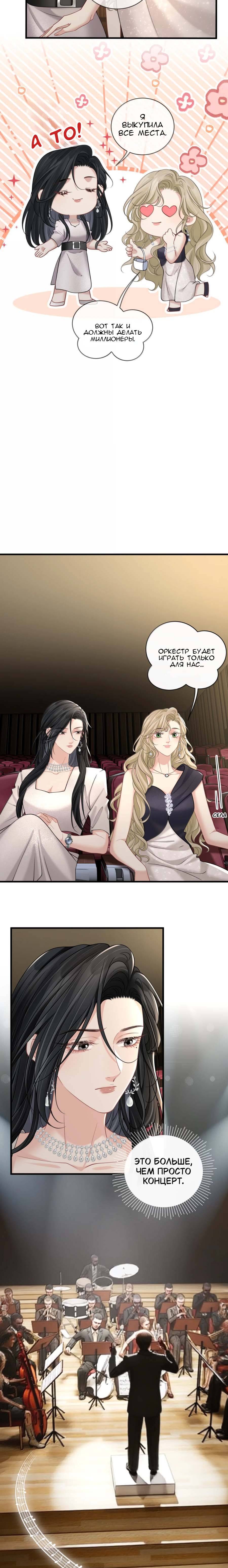 Манга Опасная любовница - Глава 51 Страница 7