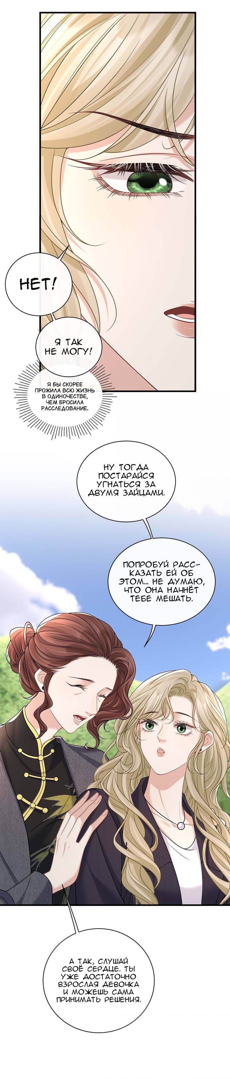 Манга Опасная любовница - Глава 50 Страница 5