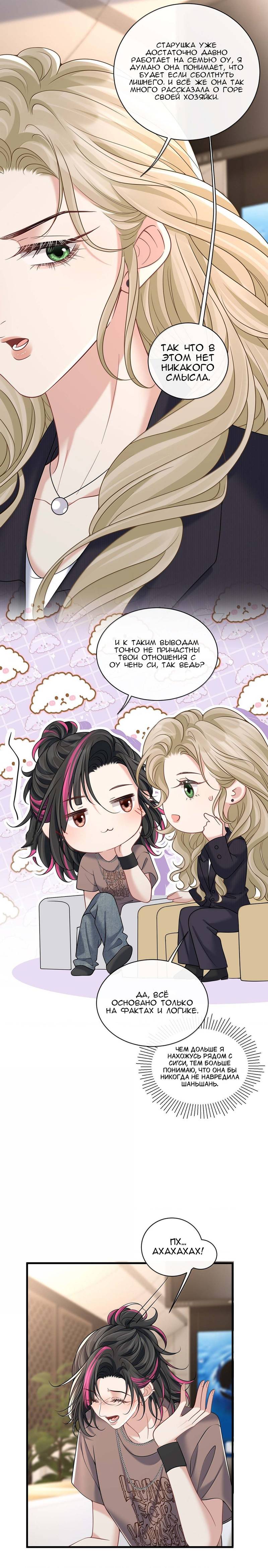 Манга Опасная любовница - Глава 50 Страница 13