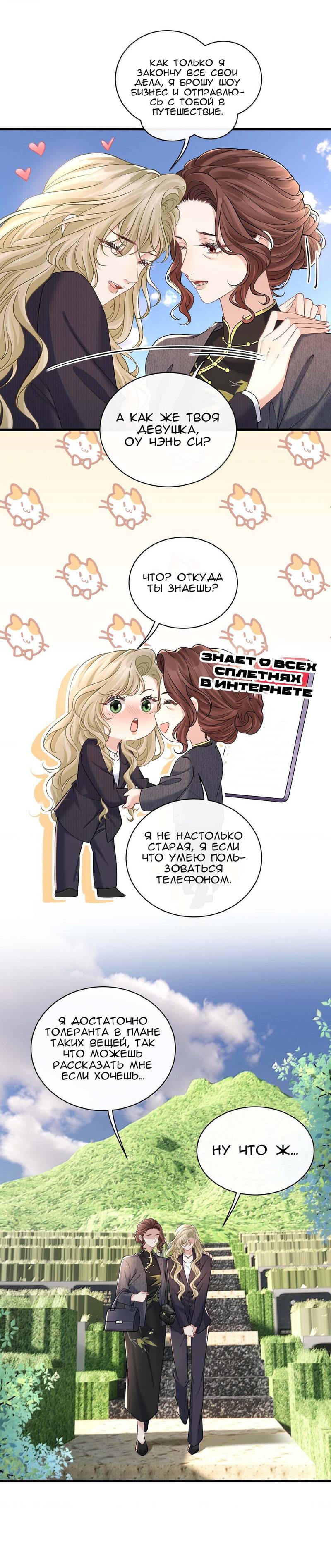 Манга Опасная любовница - Глава 50 Страница 3