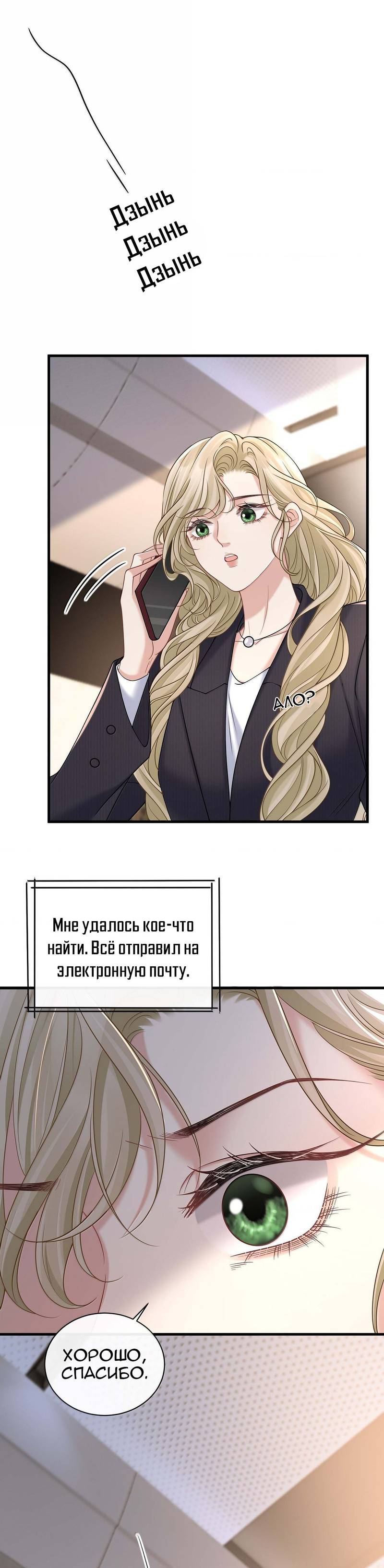 Манга Опасная любовница - Глава 50 Страница 8