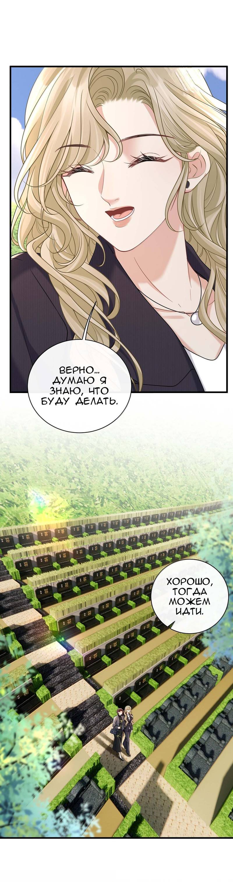 Манга Опасная любовница - Глава 50 Страница 6