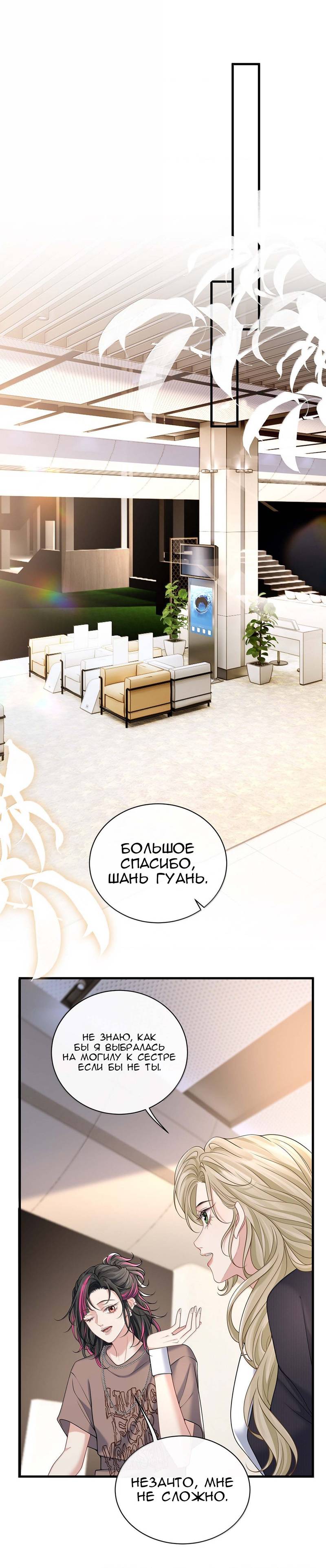 Манга Опасная любовница - Глава 50 Страница 7