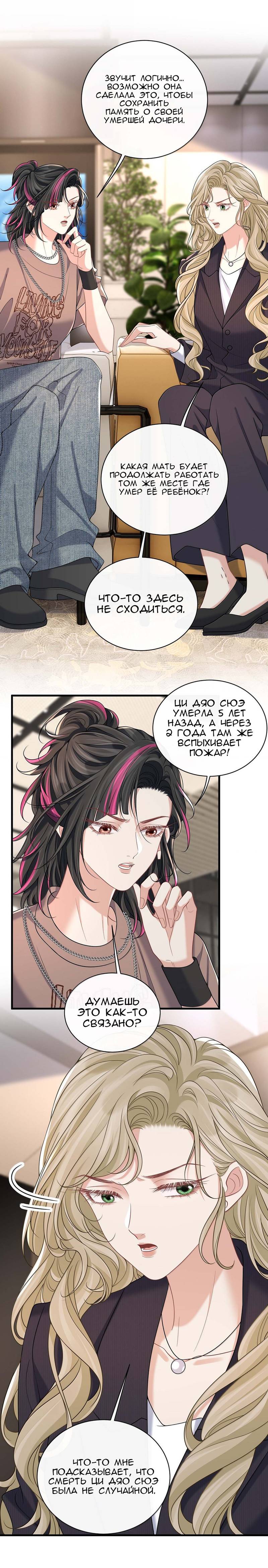 Манга Опасная любовница - Глава 50 Страница 11