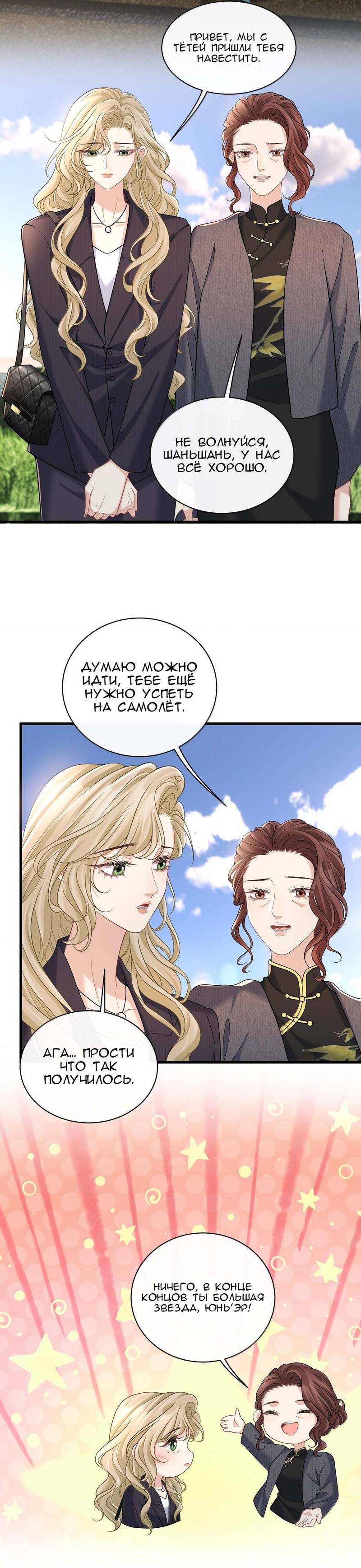 Манга Опасная любовница - Глава 50 Страница 2