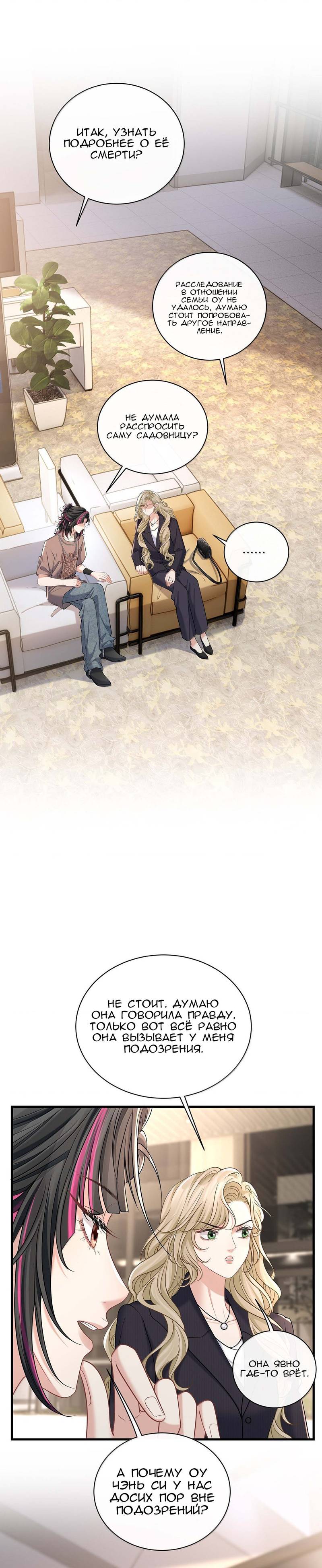 Манга Опасная любовница - Глава 50 Страница 12