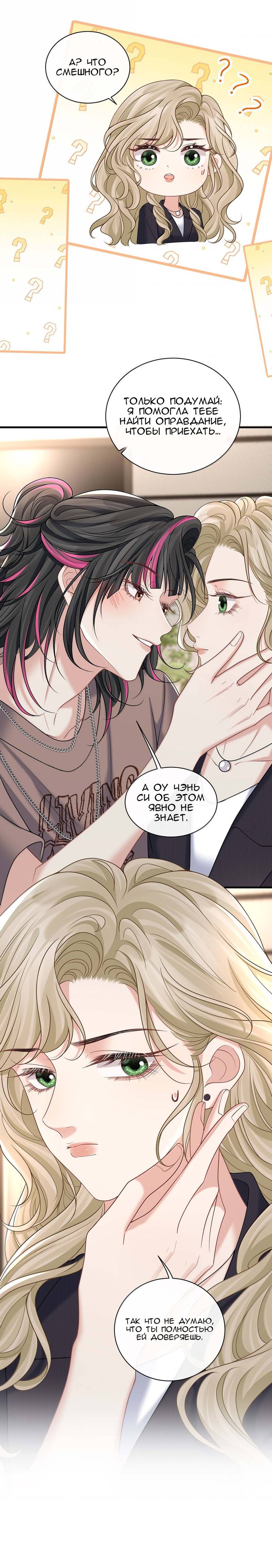 Манга Опасная любовница - Глава 50 Страница 14