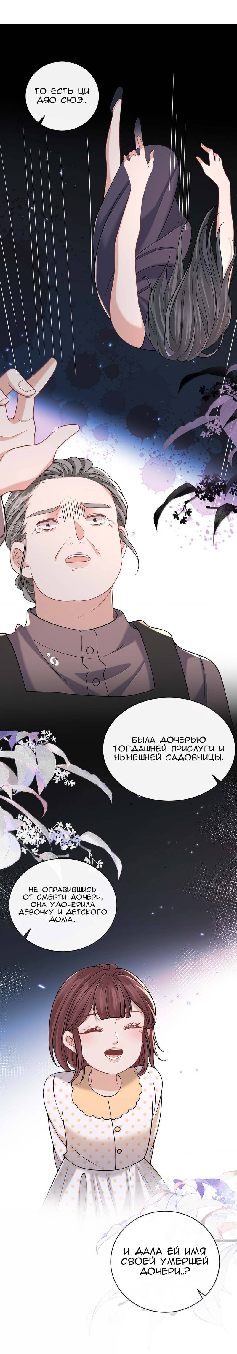 Манга Опасная любовница - Глава 50 Страница 10