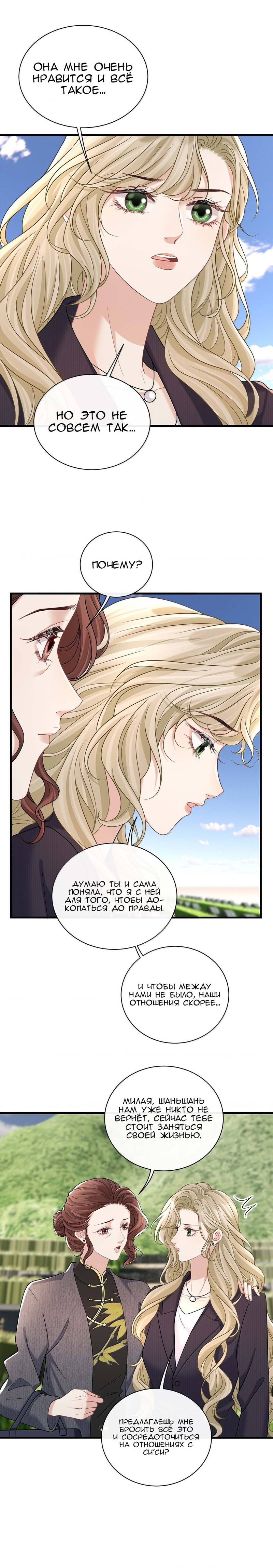 Манга Опасная любовница - Глава 50 Страница 4