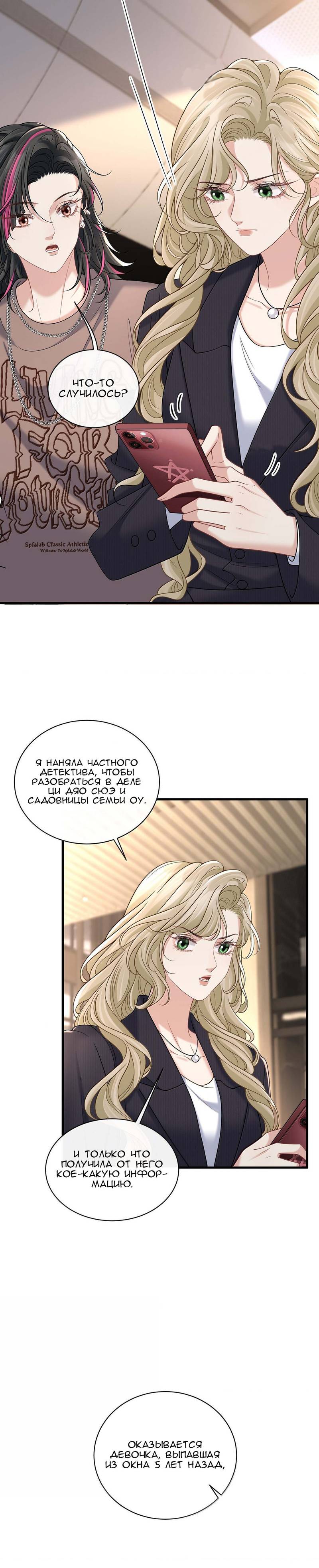 Манга Опасная любовница - Глава 50 Страница 9