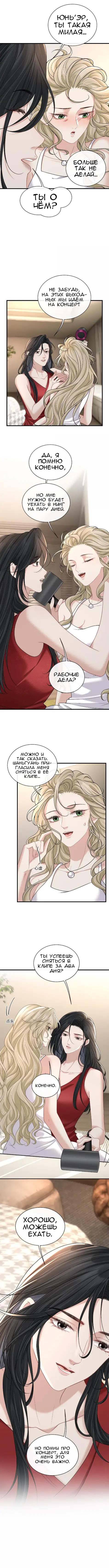 Манга Опасная любовница - Глава 49 Страница 5