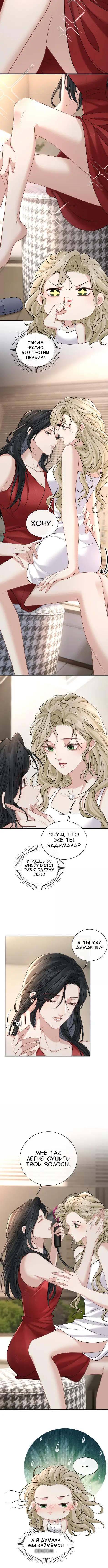 Манга Опасная любовница - Глава 49 Страница 4