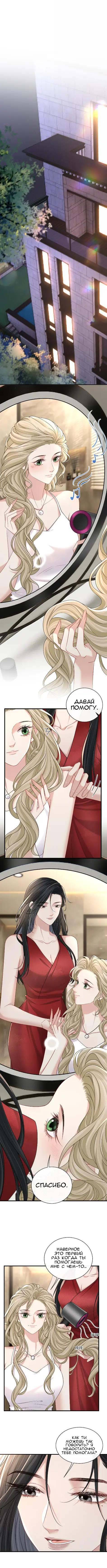 Манга Опасная любовница - Глава 49 Страница 1