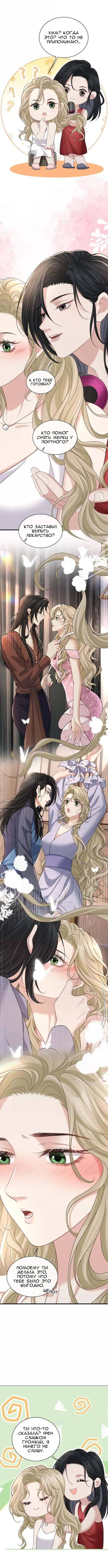 Манга Опасная любовница - Глава 49 Страница 2