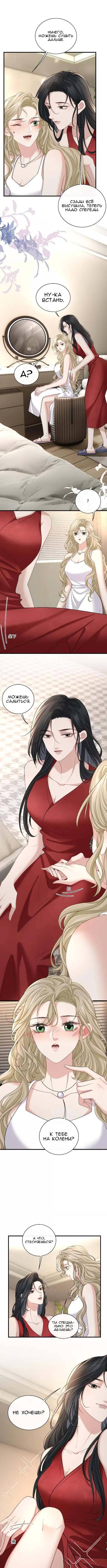 Манга Опасная любовница - Глава 49 Страница 3