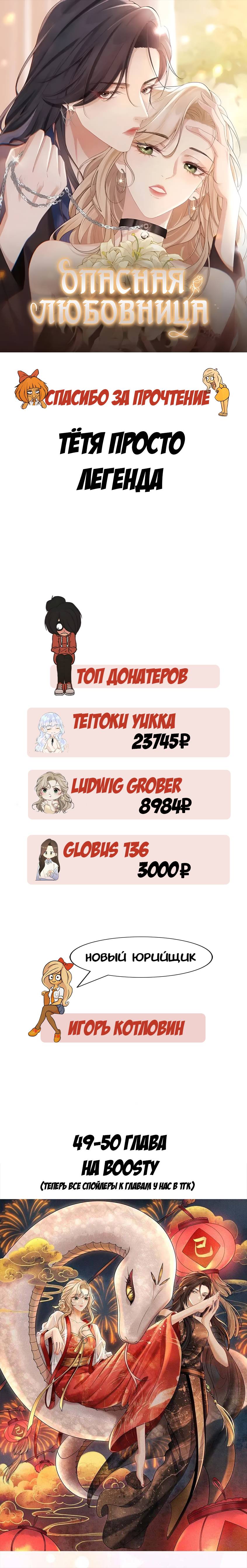 Манга Опасная любовница - Глава 48 Страница 11