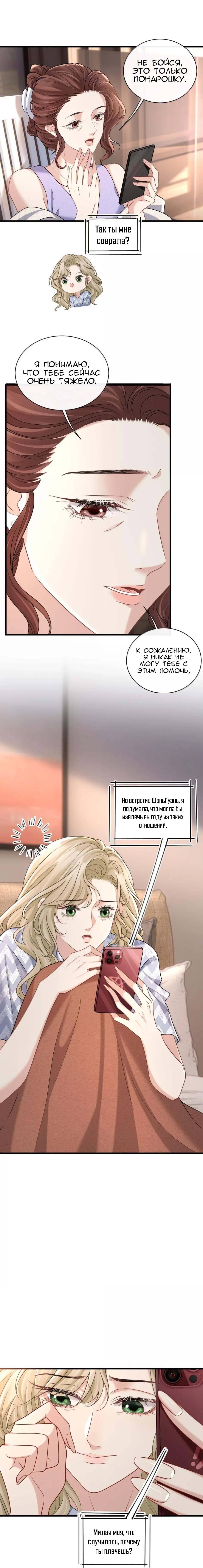 Манга Опасная любовница - Глава 48 Страница 4