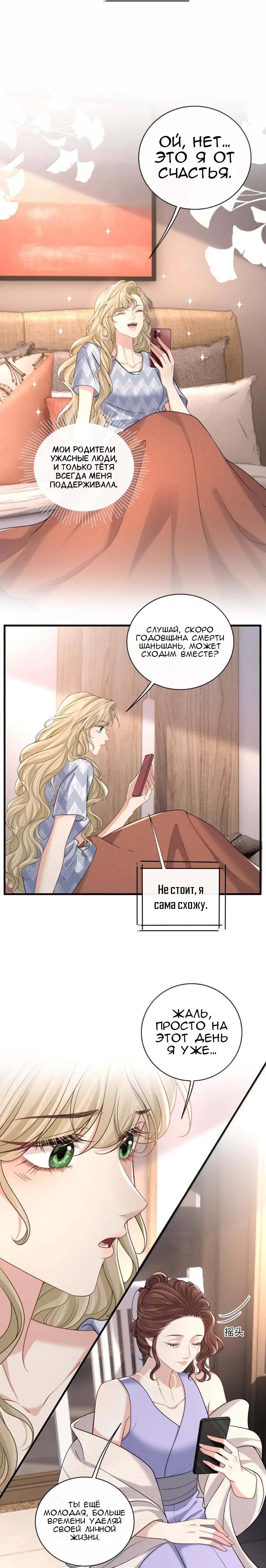 Манга Опасная любовница - Глава 48 Страница 5