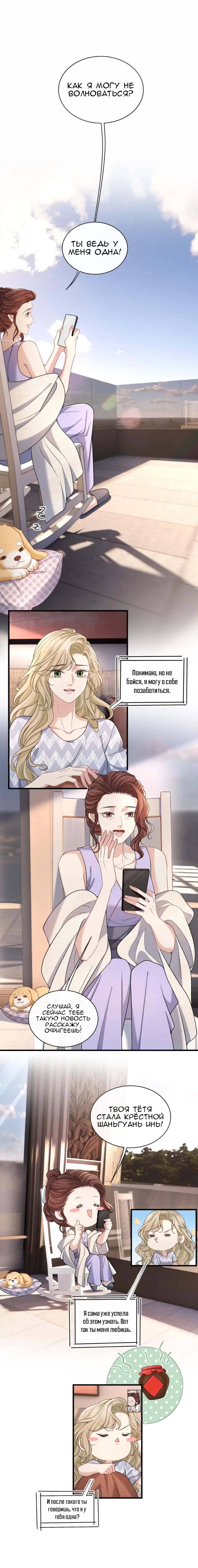 Манга Опасная любовница - Глава 48 Страница 3