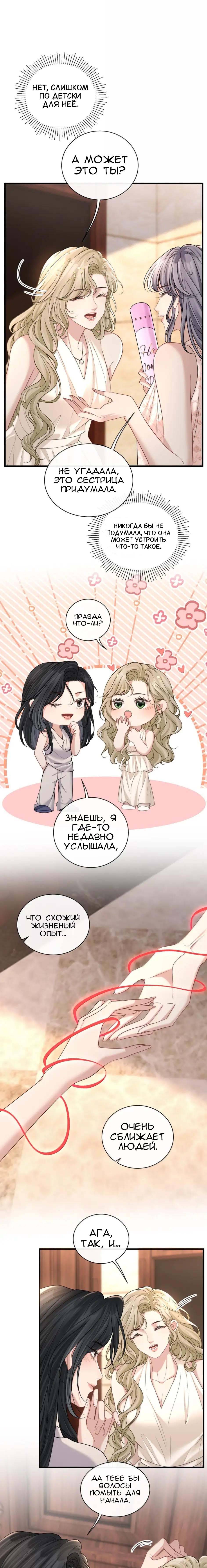 Манга Опасная любовница - Глава 48 Страница 9