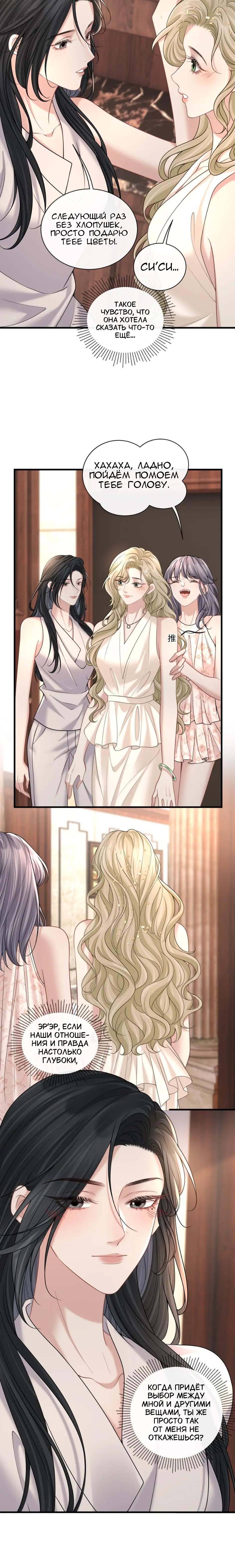 Манга Опасная любовница - Глава 48 Страница 10