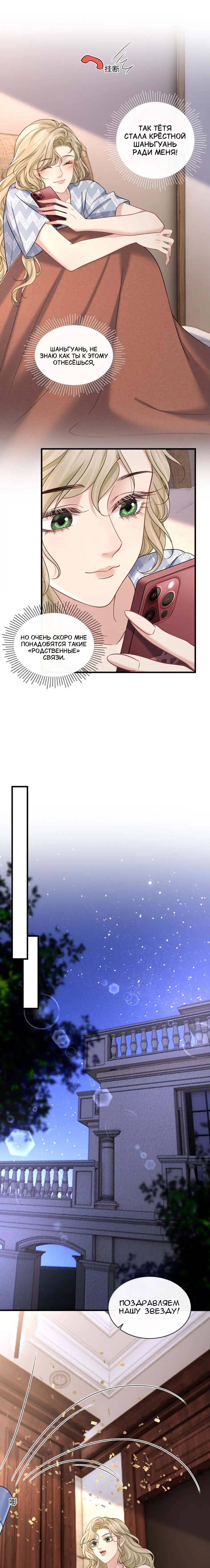 Манга Опасная любовница - Глава 48 Страница 7