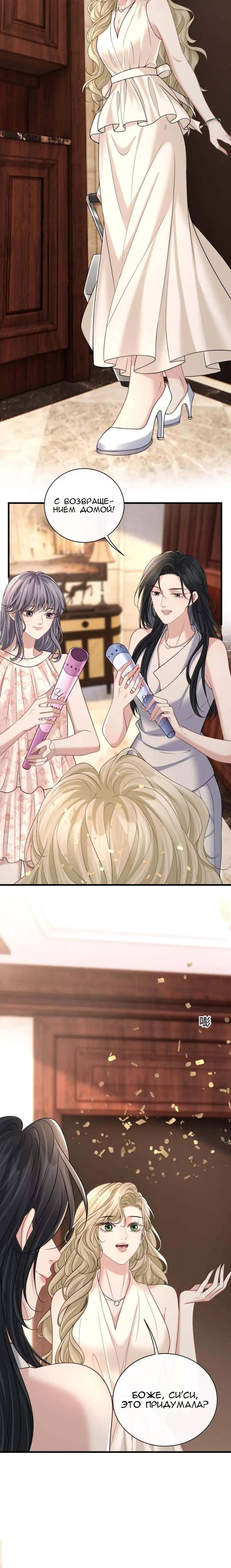 Манга Опасная любовница - Глава 48 Страница 8