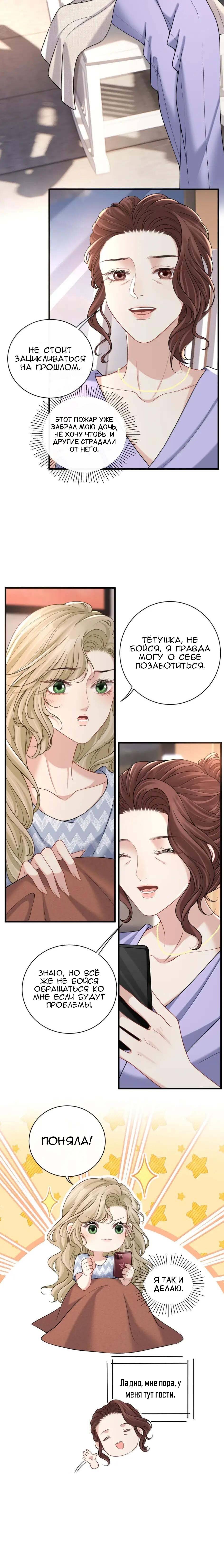 Манга Опасная любовница - Глава 48 Страница 6