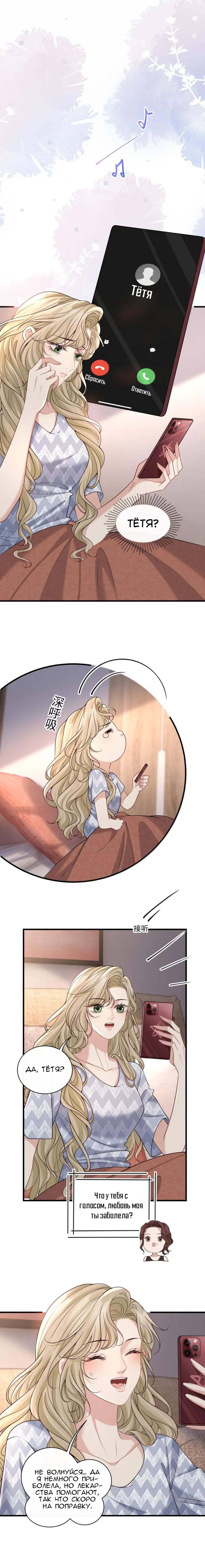 Манга Опасная любовница - Глава 48 Страница 2