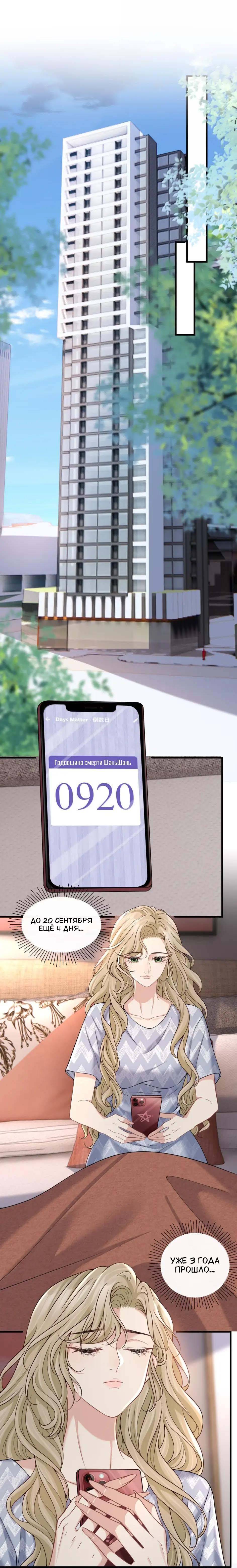 Манга Опасная любовница - Глава 48 Страница 1