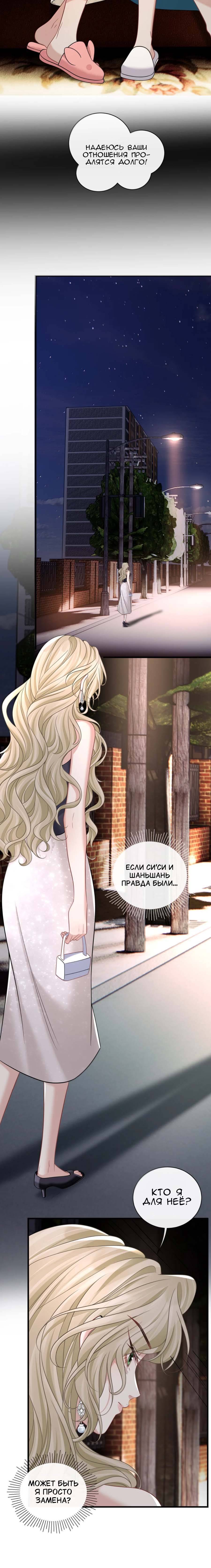 Манга Опасная любовница - Глава 52 Страница 10