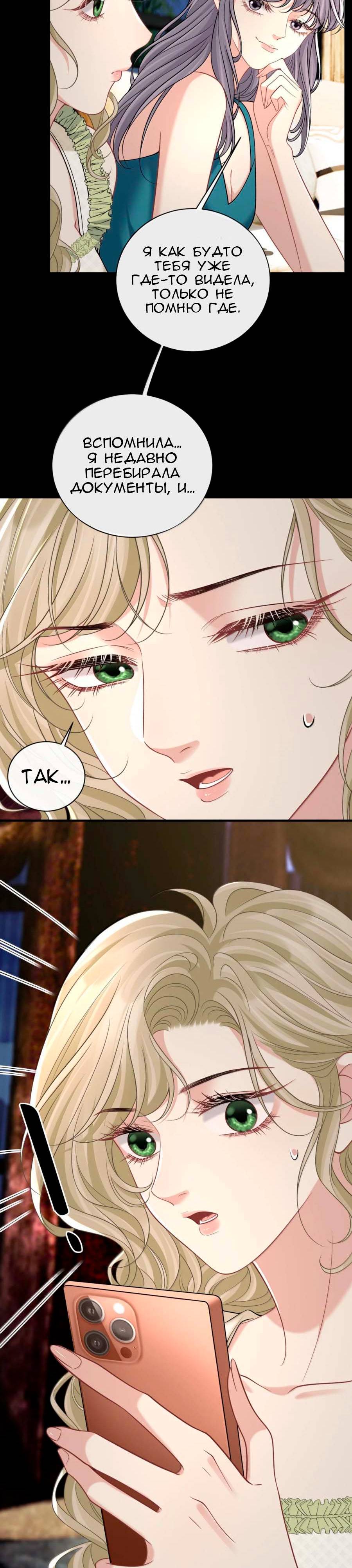 Манга Опасная любовница - Глава 52 Страница 6