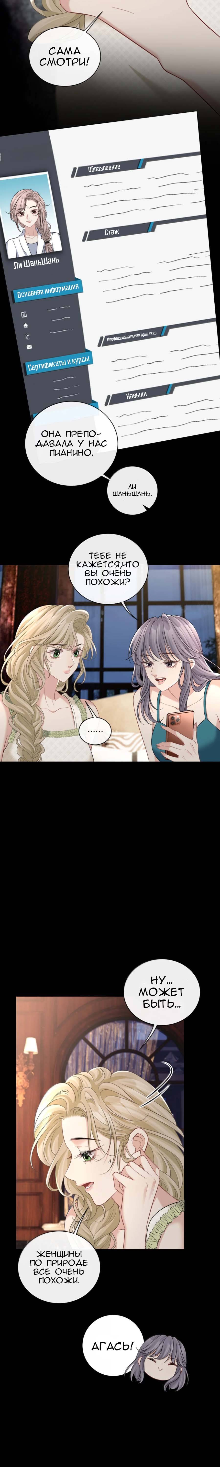 Манга Опасная любовница - Глава 52 Страница 7