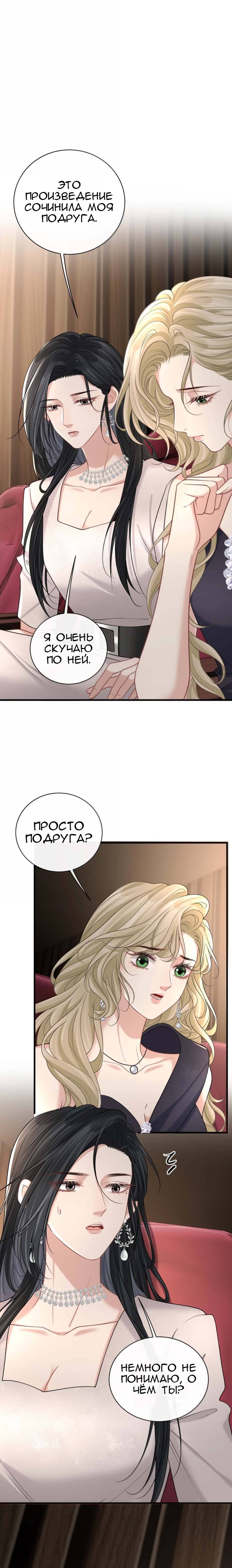 Манга Опасная любовница - Глава 52 Страница 1