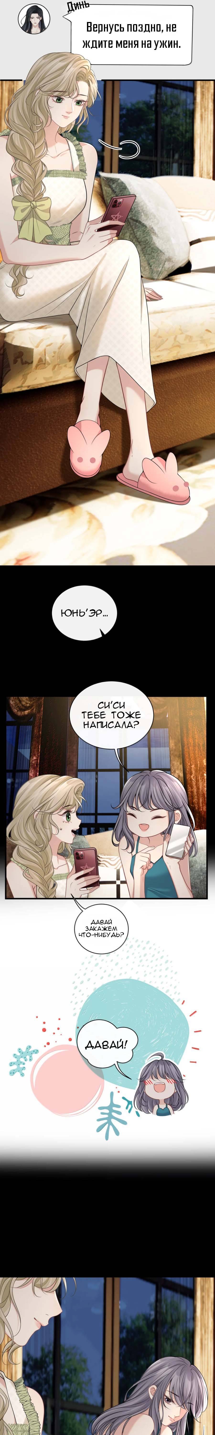 Манга Опасная любовница - Глава 52 Страница 4