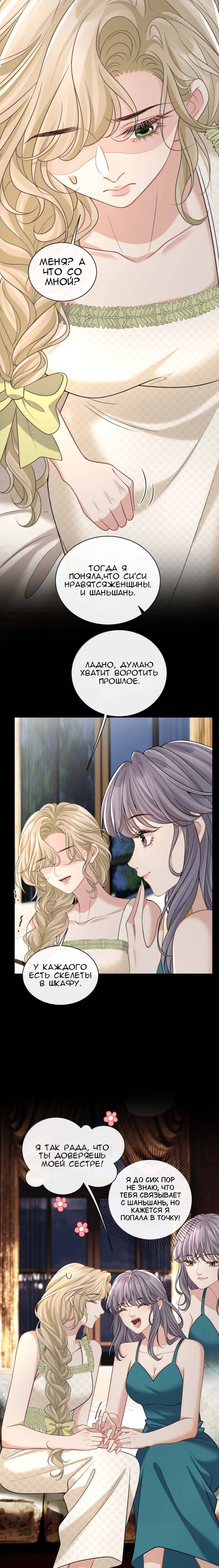 Манга Опасная любовница - Глава 52 Страница 9