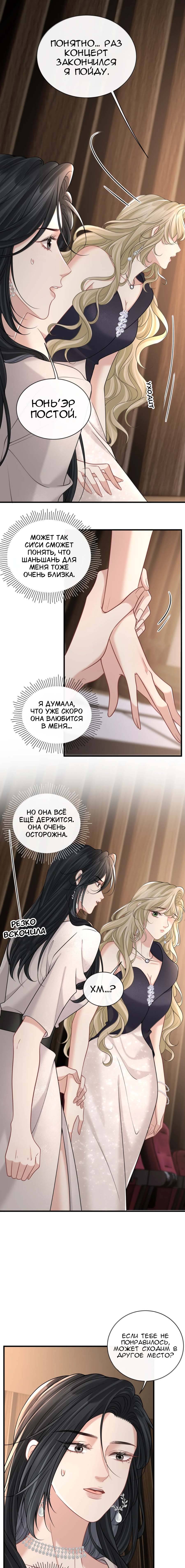 Манга Опасная любовница - Глава 52 Страница 2