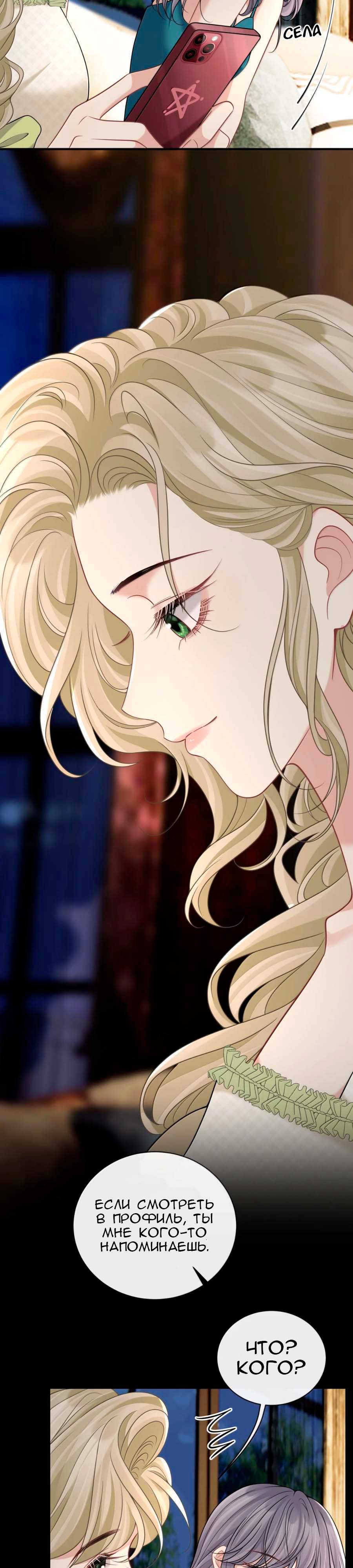 Манга Опасная любовница - Глава 52 Страница 5