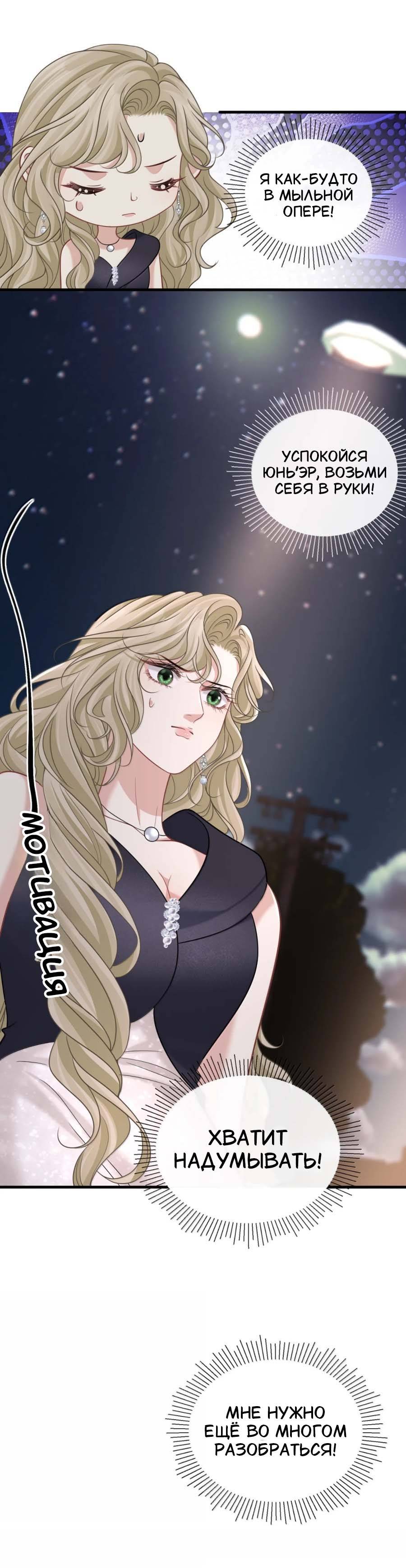 Манга Опасная любовница - Глава 52 Страница 11