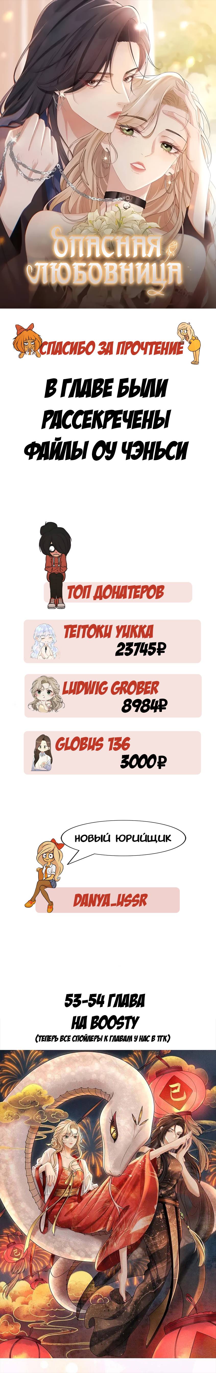 Манга Опасная любовница - Глава 52 Страница 12