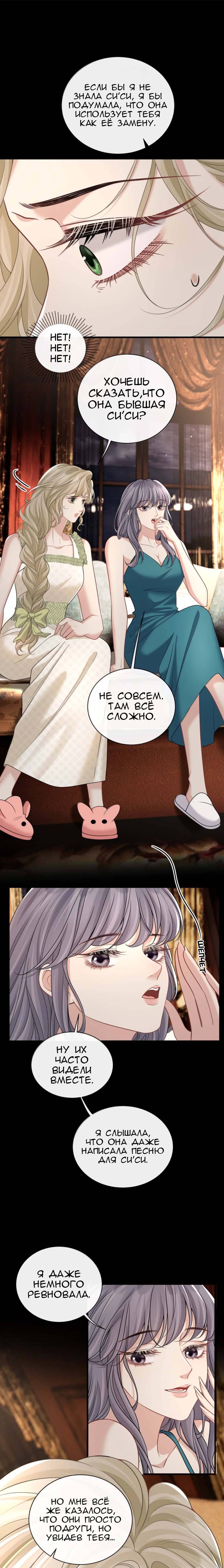 Манга Опасная любовница - Глава 52 Страница 8