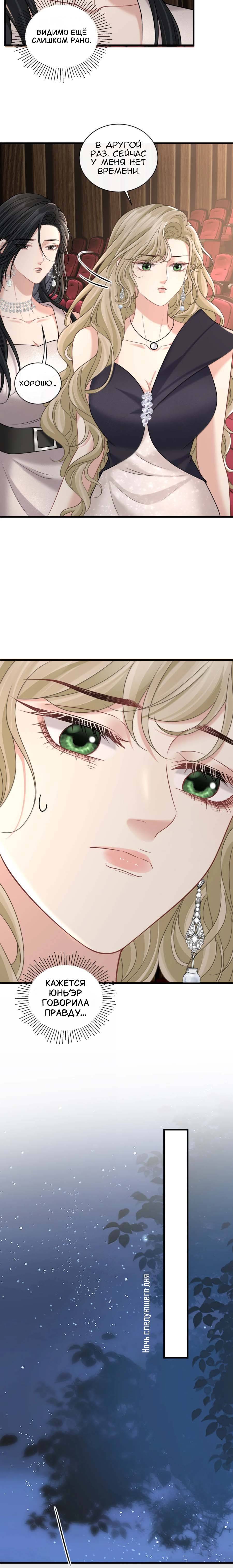 Манга Опасная любовница - Глава 52 Страница 3