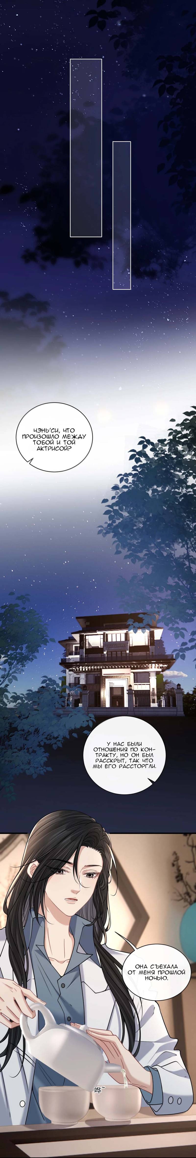 Манга Опасная любовница - Глава 56 Страница 9